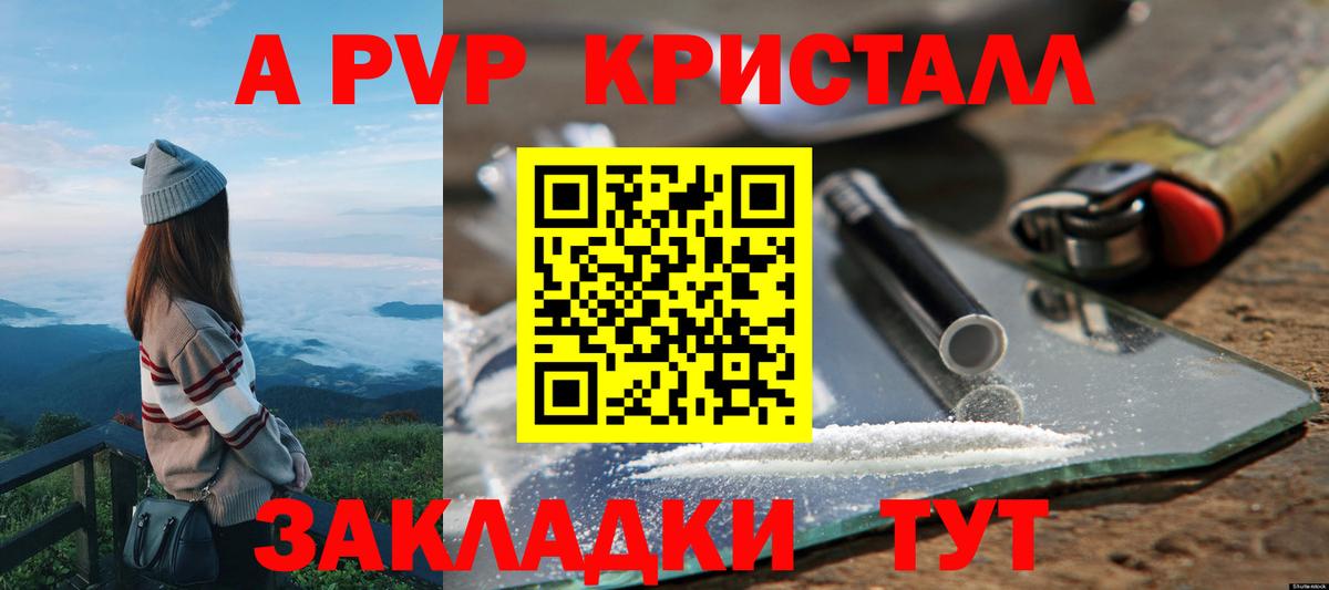 A-PVP Соль  Вход с VPN  Альфа ПВП крисы CK  APVP  Нижневартовск 