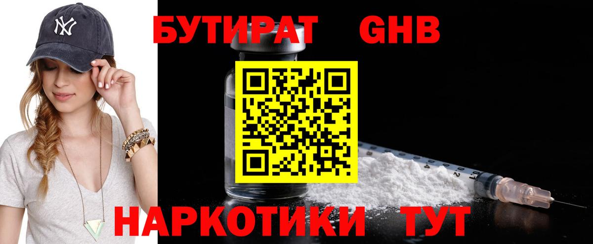 Нижневартовск  Бутират вода  Вход с VPN 